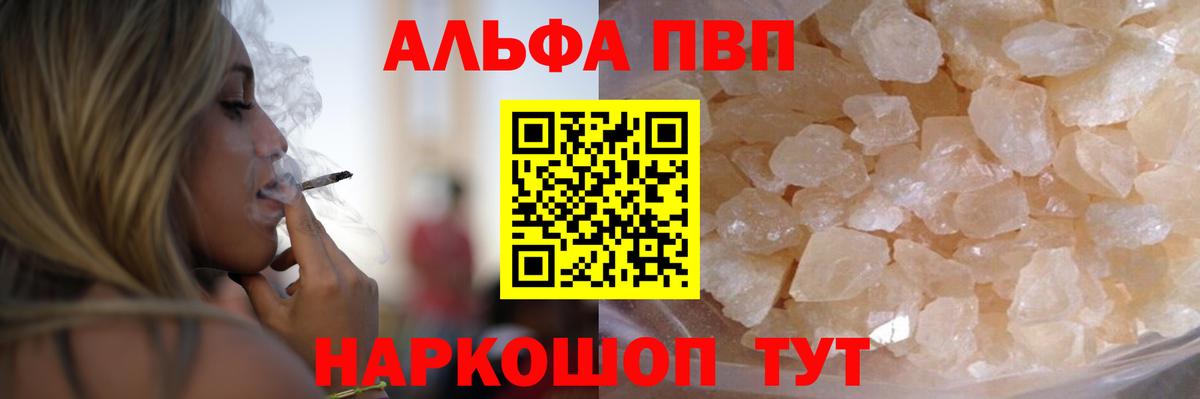 Альфа ПВП мука Мыски
