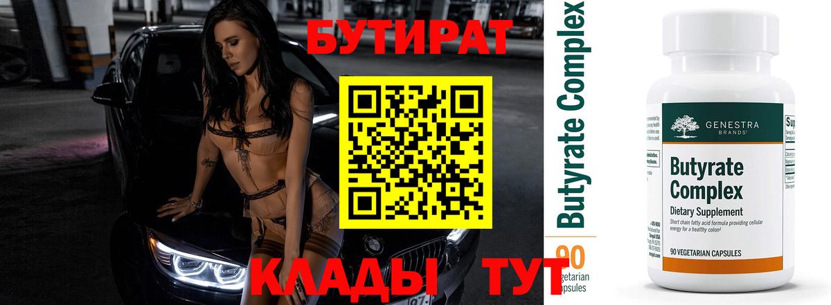 БУТИРАТ буратино Мыски