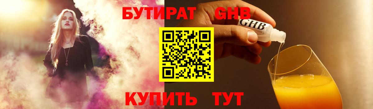 БУТИРАТ  Вход с VPN  Мыски  БУТИРАТ GHB 