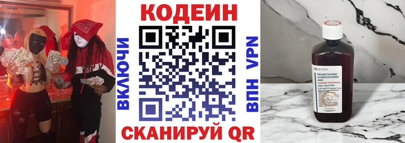 Кодеин Purple Drank  Мыски 