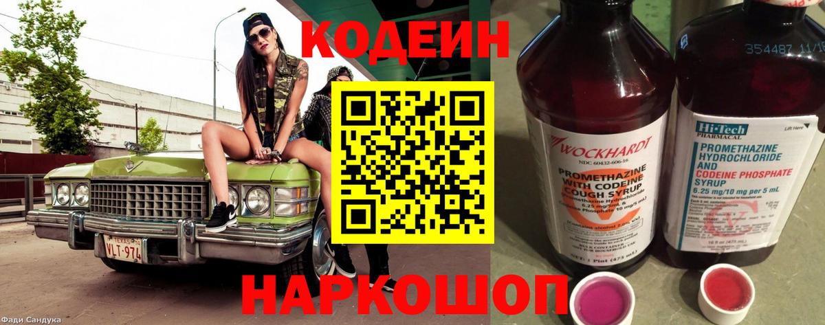 Кодеин напиток Lean (лин)  Codein Purple Drank  Мыски 