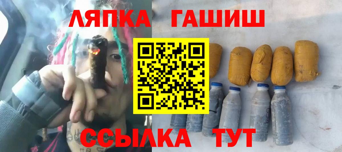 ГАШИШ Ice-O-Lator Мыски