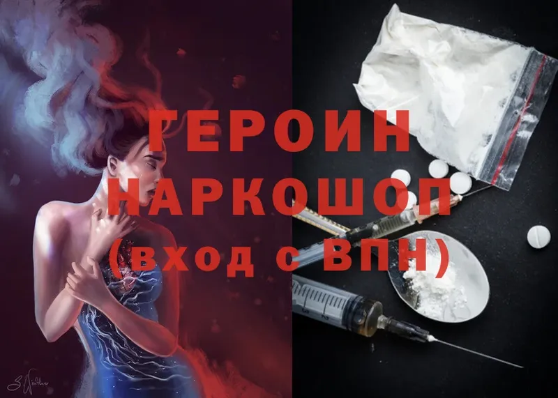 ГЕРОИН Heroin  Мыски 