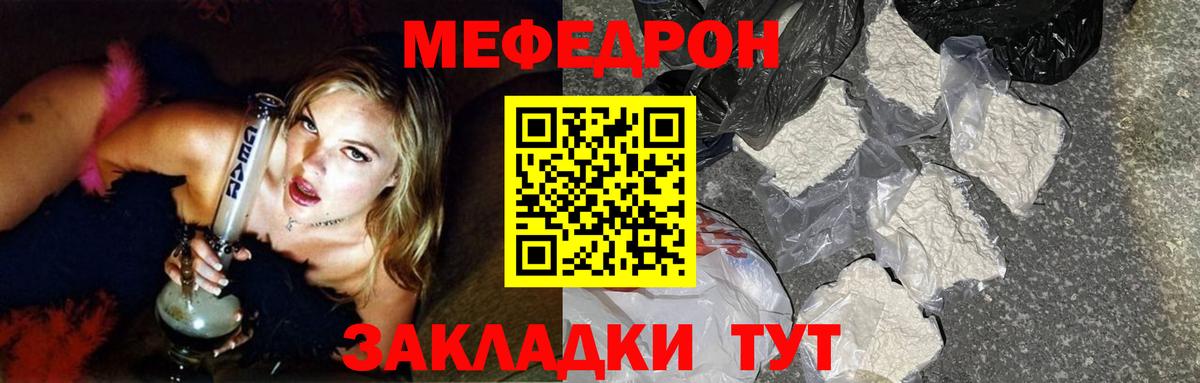 Мефедрон кристаллы Мыски