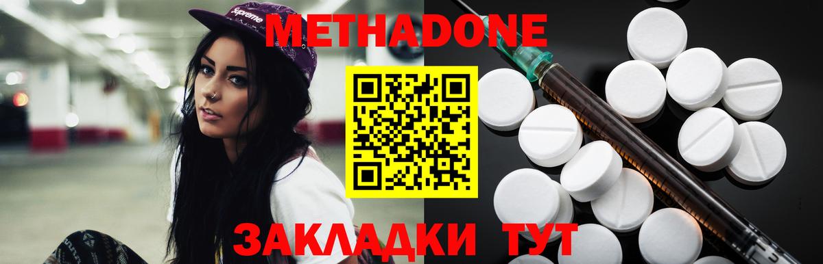 МЕТАДОН белоснежный Мыски