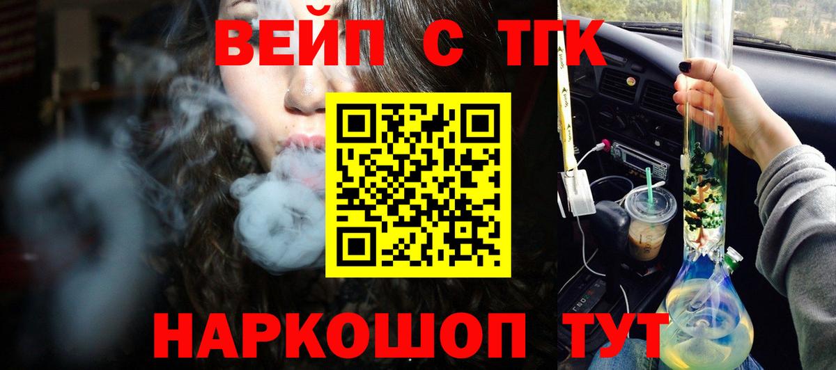 ТГК гашишное масло  Вход с VPN  Мыски  Дистиллят ТГК вейп с тгк 